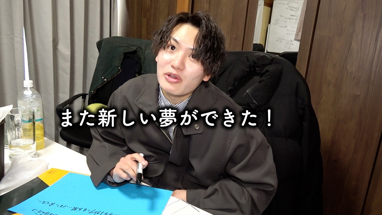 しょーやの夢が広がりました