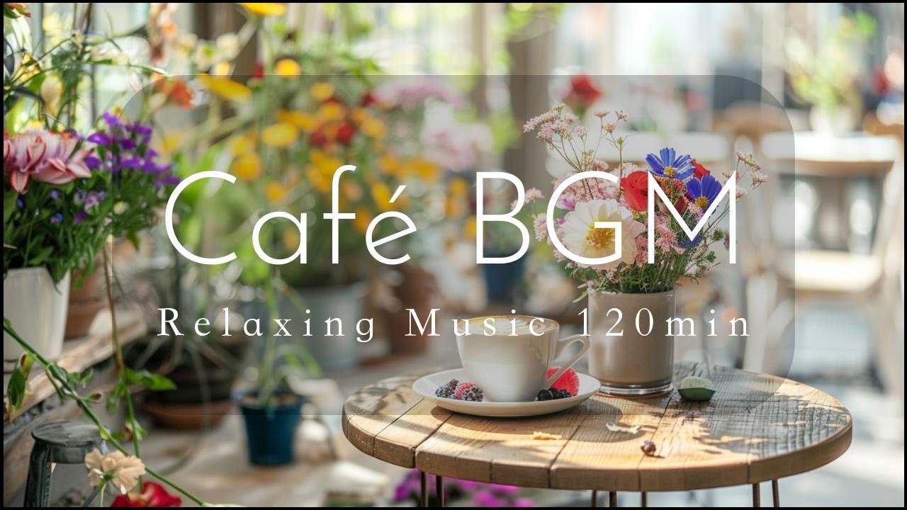 【癒し・作業用BGM】Café BGM｜Relaxing Music 120分