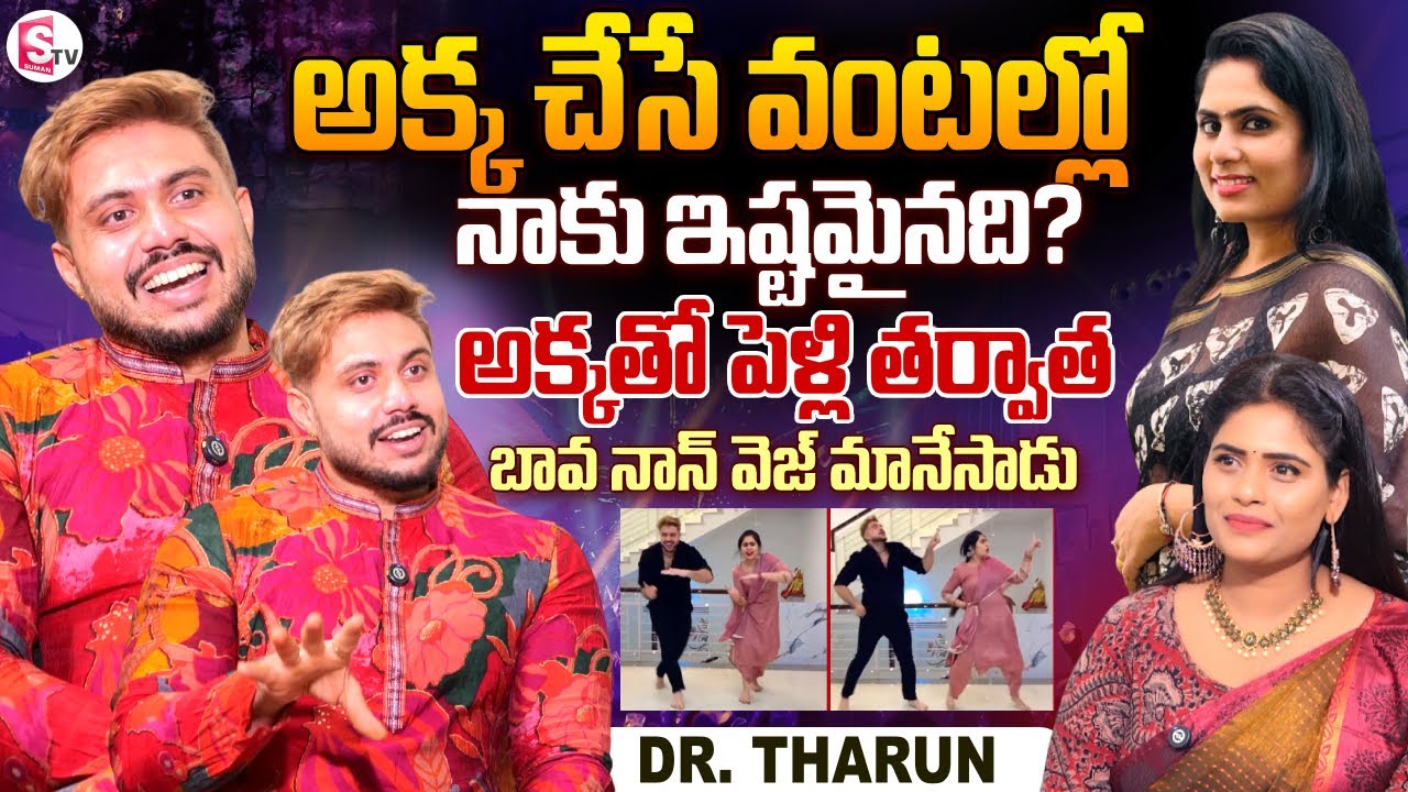 Dr. Tarun Vundavalli Exclusive Interview | Tejaswini Vundavalli | SumanTV Suvarna