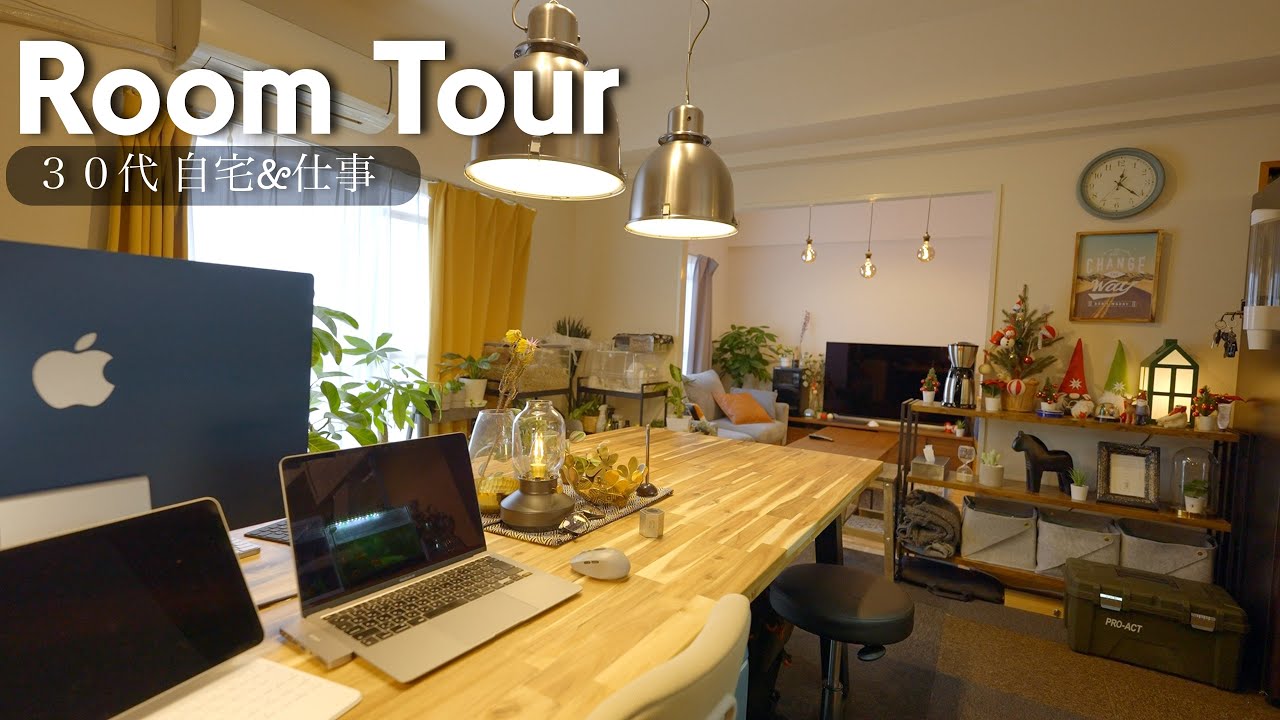 【ROOM TOUR】30代フリーランスの自宅兼仕事部屋　第二弾