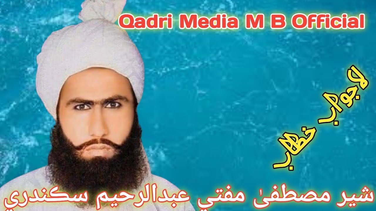 Lajawab Kitab By Hazrat Allama Maulana Sher e Mustafa Mufti Abdul Raheem Sikandri 