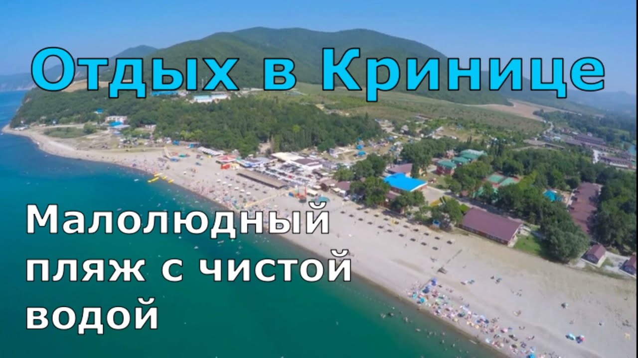 Отдых в Кринице. Чистое море, малолюдный пляж, кемпинг, жильё. Самый честный обзор. (Папа Может)
