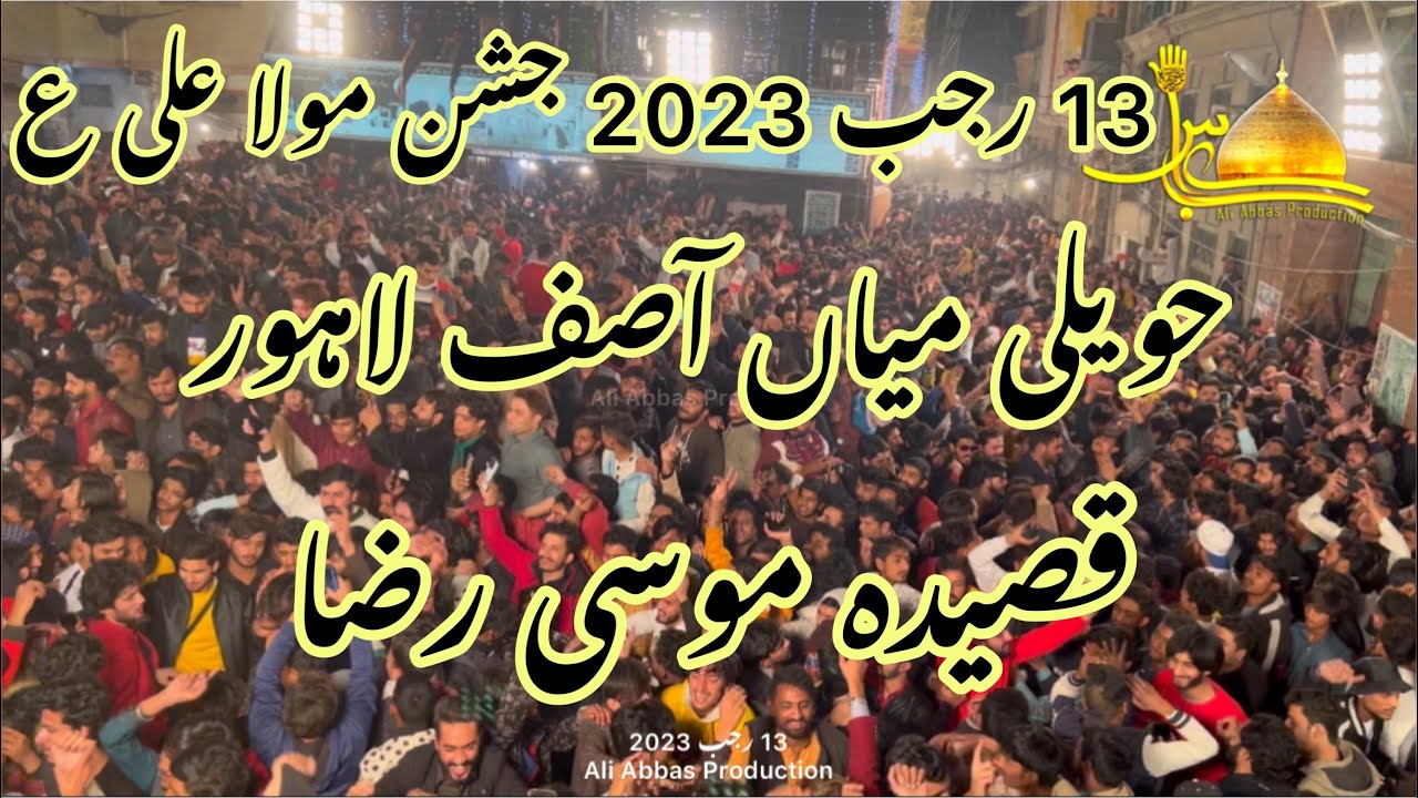 13 Rajab 2023 | Jashan Mola Ali a.s | Hawali Miya Asif Lahore | Musa Raza Qasida Mola Ali a.s