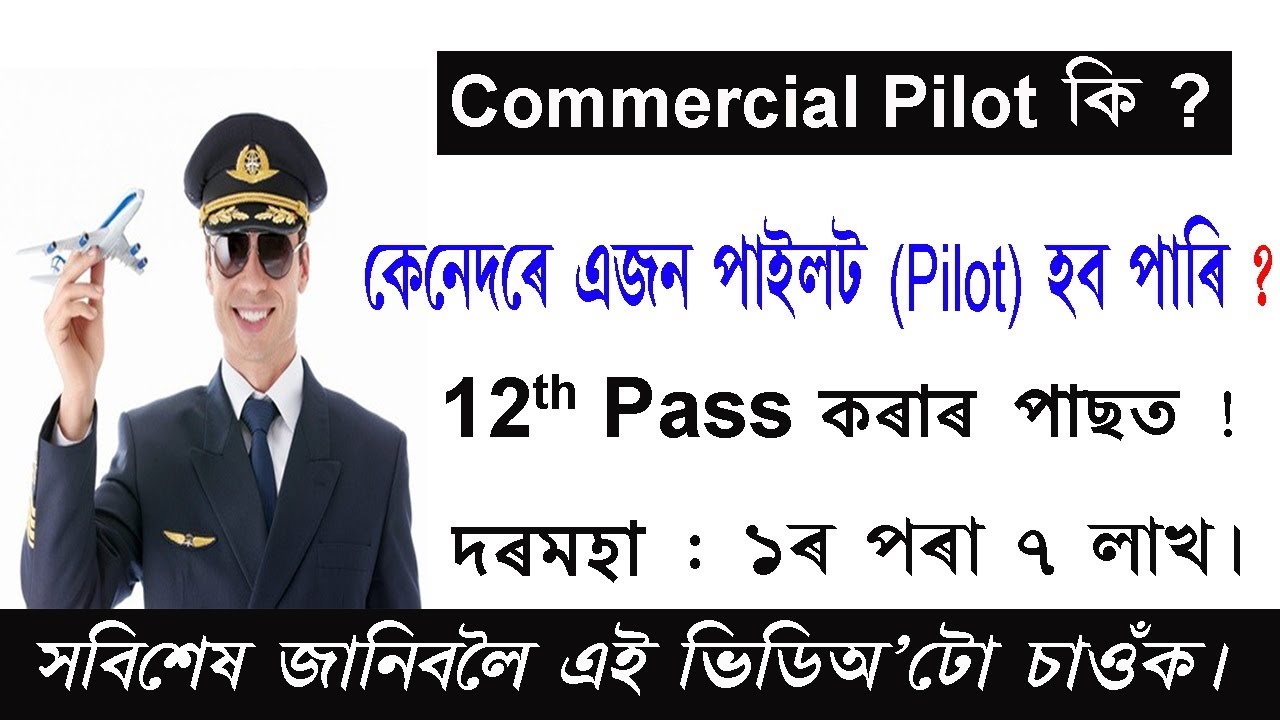How To Become A Pilot || After 12th || Salary || Course fees in Assamese