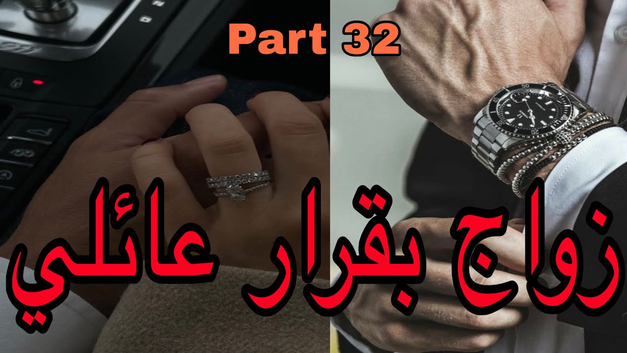 3️⃣2️⃣هو المافيوزي اللي غادي يتزوج بقرار عائلي بدون علمه 😎وهي القروية  اللي فرحات بزواجها لكن الصدمة