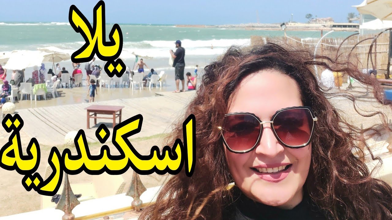 فلوج  الاسكندرية روحت اماكن كتيرة لازم تجربوها بالاسعار #مصر