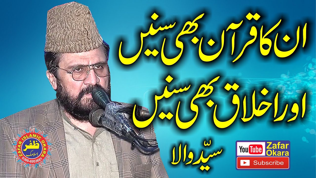 Molana Syed Zia ullah Shah Bukhari Topic Akhlaq e Mustafa.2018.Zafar Okara
