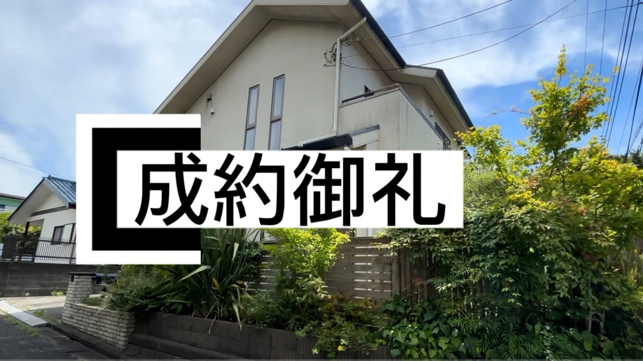 【内見動画】横須賀市鴨居3丁目　住友林業施工の中古戸建