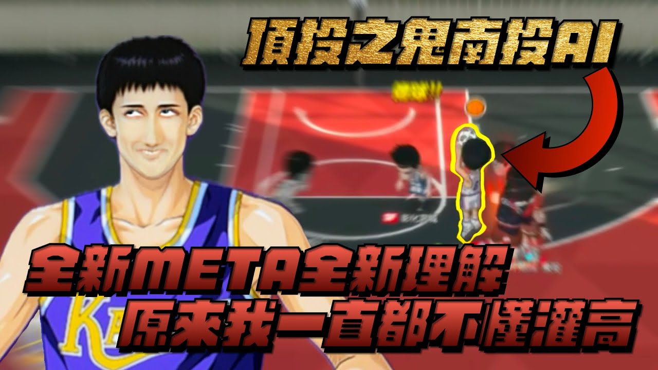 【灌高精華】【中文C.C字幕】原來主播對遊戲的理解一直都是錯的？浪投三分才是版本正解！連續三場撞到極品玩家領悟出的真理！