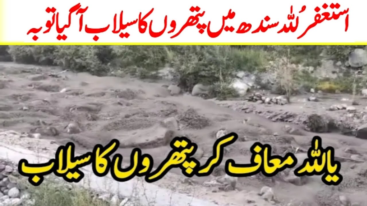 Stone Flooding in River | Sindh main Pathron ka Selab | flood from Kashmir 2022 | jk news