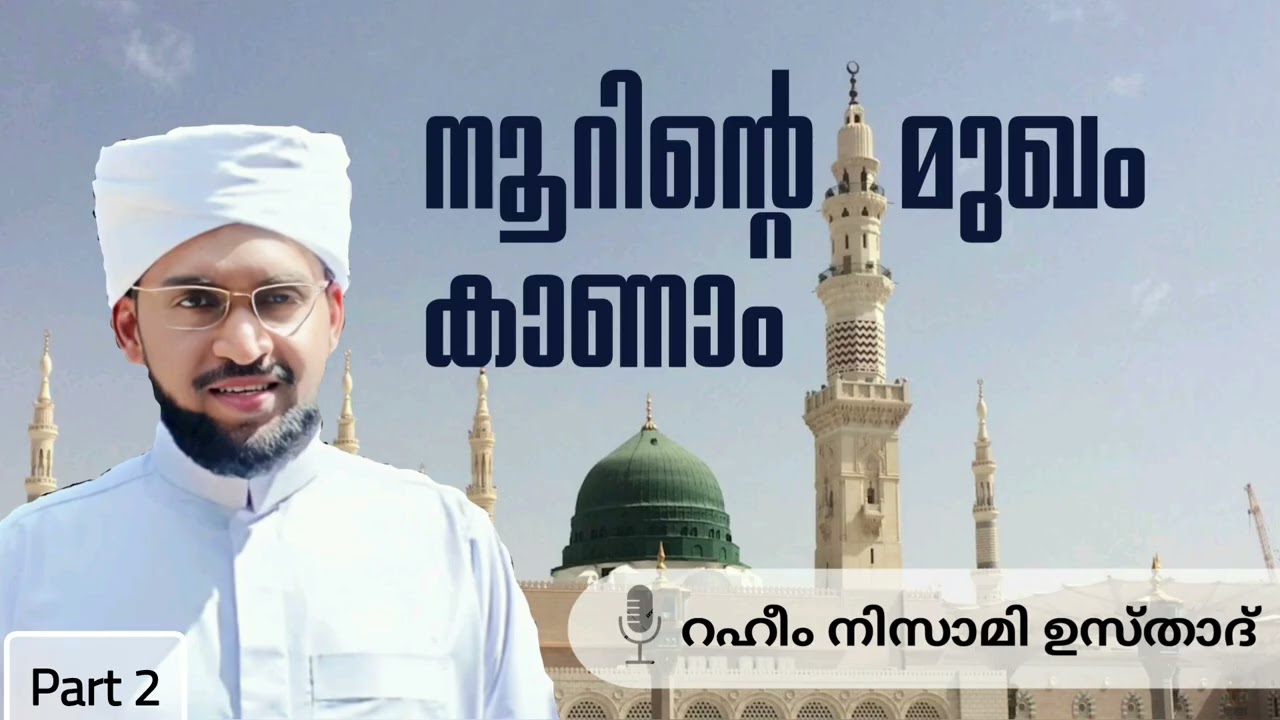 The Noble Physique of the Prophet | Class 3