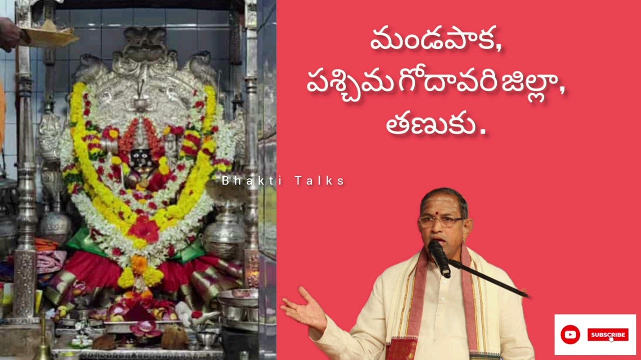 Mandapaka Yellaramma Ammavari Temple || Mandapaka || West Godavari District || Tanuku || #chagant...