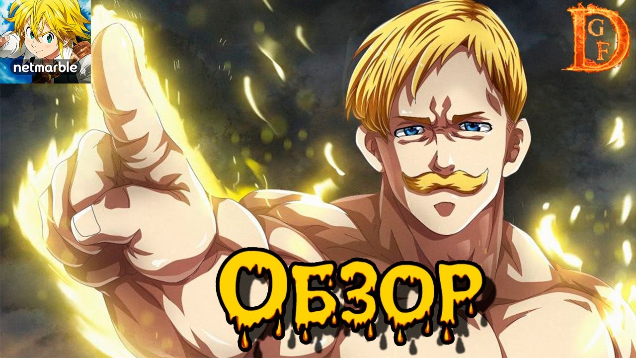 Обзор Эсканоров и где использовать 7DS / The Seven Deadly Sins: Grand Cross