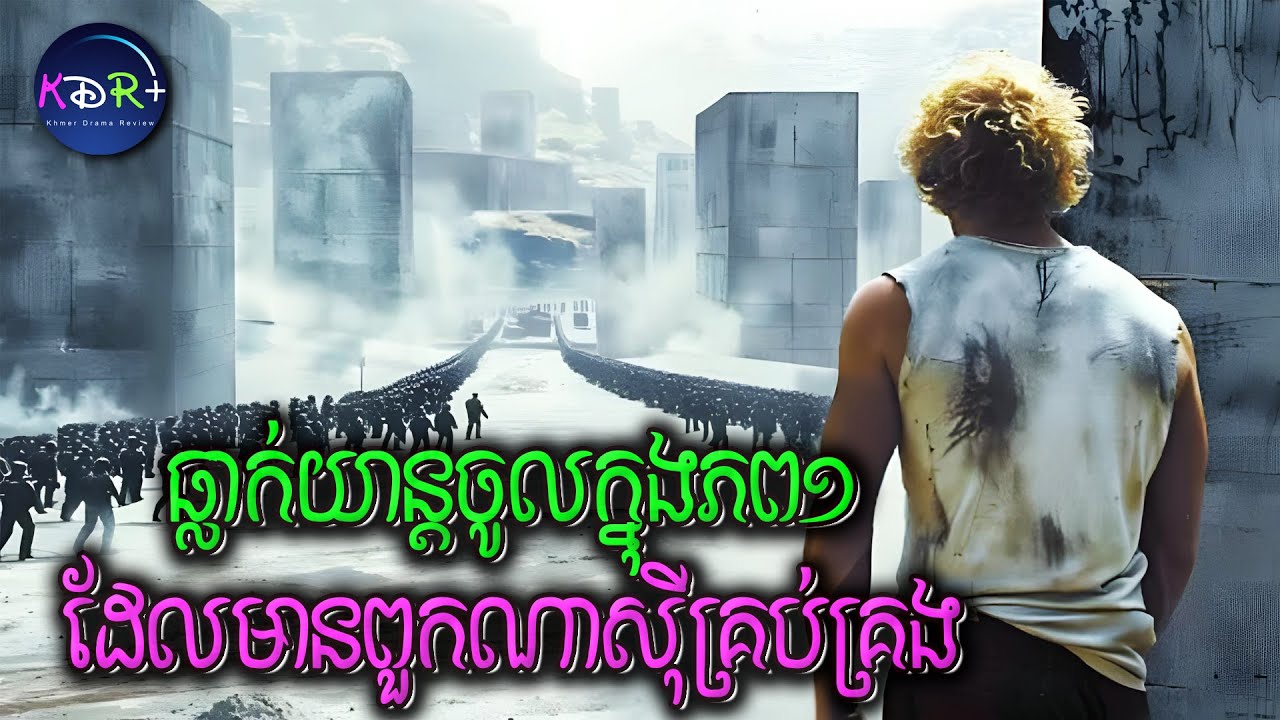 អ្នកអវកាសម្នាក់ បានធ្លាក់យាន្តចូលទៅក្នុងភពមួយដែលមានលក្ខណៈស្រដៀងនឹងផែនដី | Dark Planet - សម្រាយរឿង