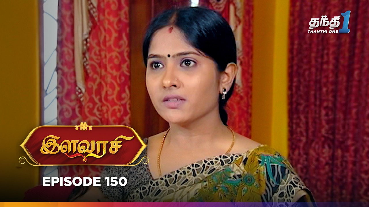 Ilavarasi | Episode 150 | இளவரசி | Thanthi One | 15th October 2024