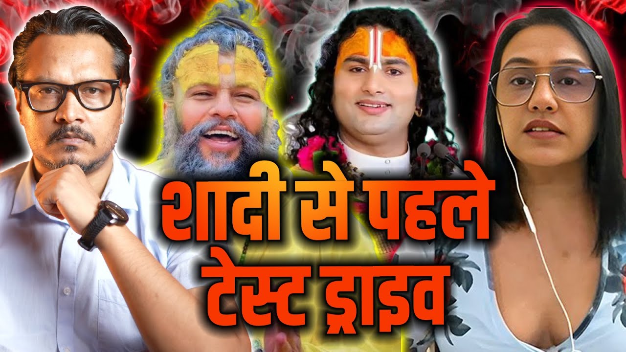 Premanand Baba, Aniruddhacharya Attacked: Is Live-In A Test Drive | Ajeet Bharti Explains
