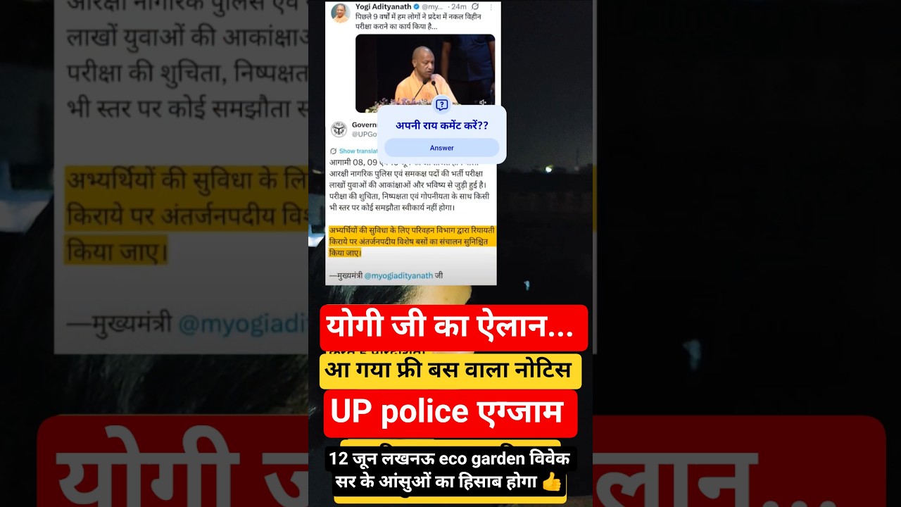 up police constable exam update  notice free bus😱up police exam review #uppolice#uppoliceconstable