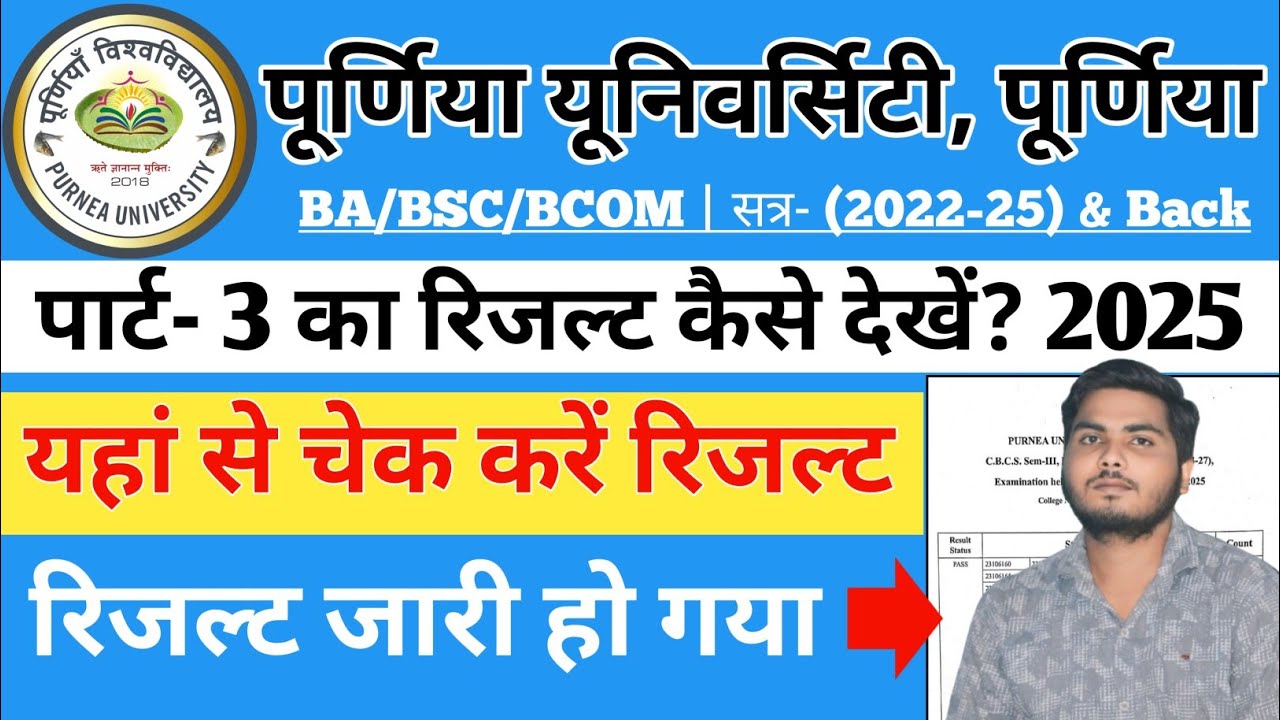 Purnea University Part 3 result 2025 | BA Part 3 ka result kaise dekhe 2025 @PREMHARSH 