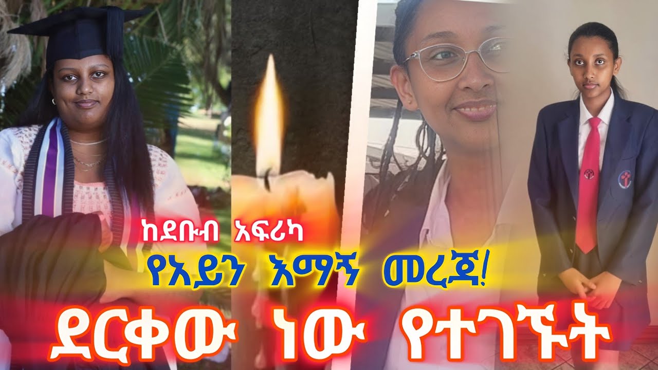 የተሳሳተ መረጃ አለ | እህትማማቾቹ በቤታቸው ነው ሞተው የተገኙት! የምግብ መመረዝ ጠርጥረናል  