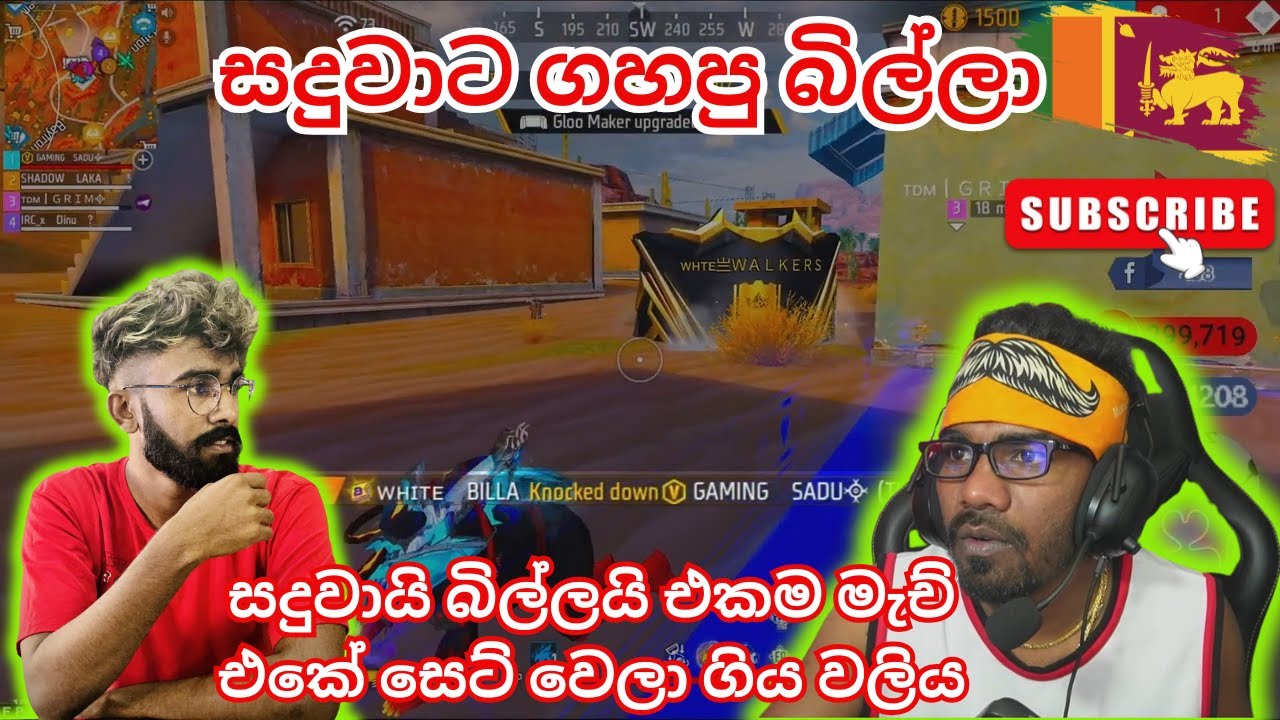 සදුවාට ගහපු බිල්ලා