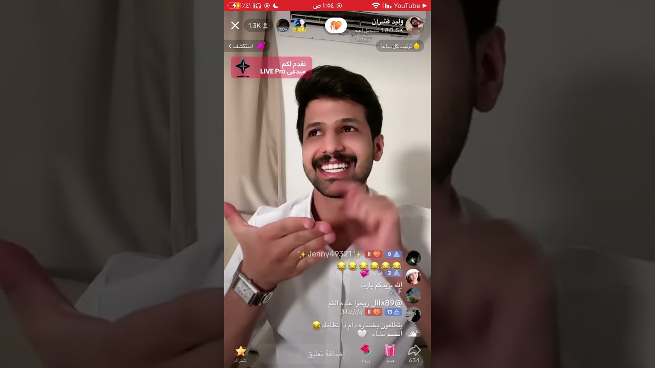 بث تيك توك وليد قشران ٣يوليو