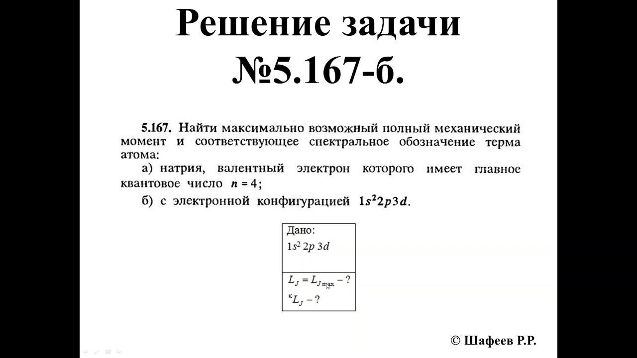 Иродов. Решение задачи 5.167 (б)