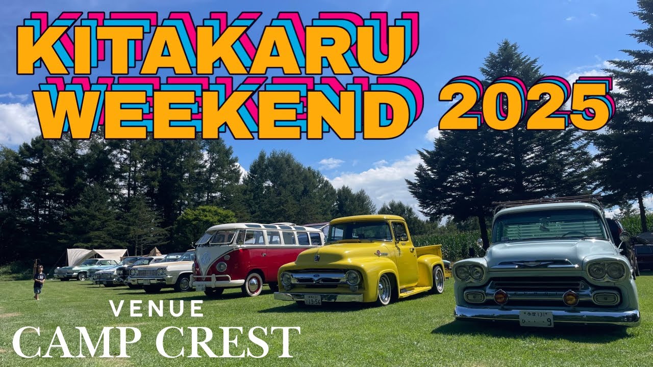イベント【アメ車全般】2025年一番楽しかったUS系イベント「KITAKARU　WEEKEND」のご紹介