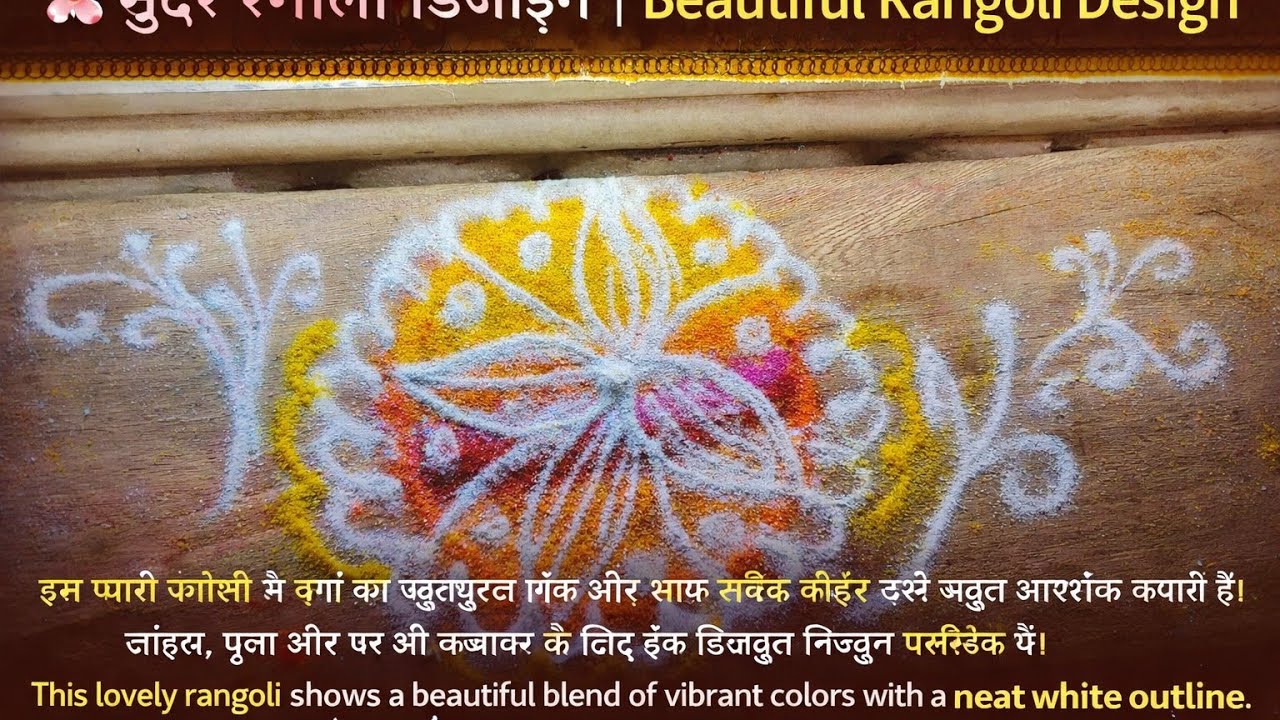  2026#Hashtags#JayShreeArtRangoli #flowerrangoli #easyrangoli #dailyrangoli #rangolidesign #shorts