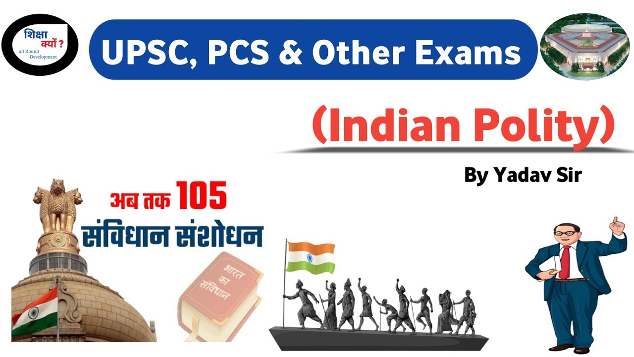 “संवैधानिक संशोधन l परीक्षा दृष्टिकोण से मुख्य बिंदु l UPSC/SSC Focus l by Yadav Sir 