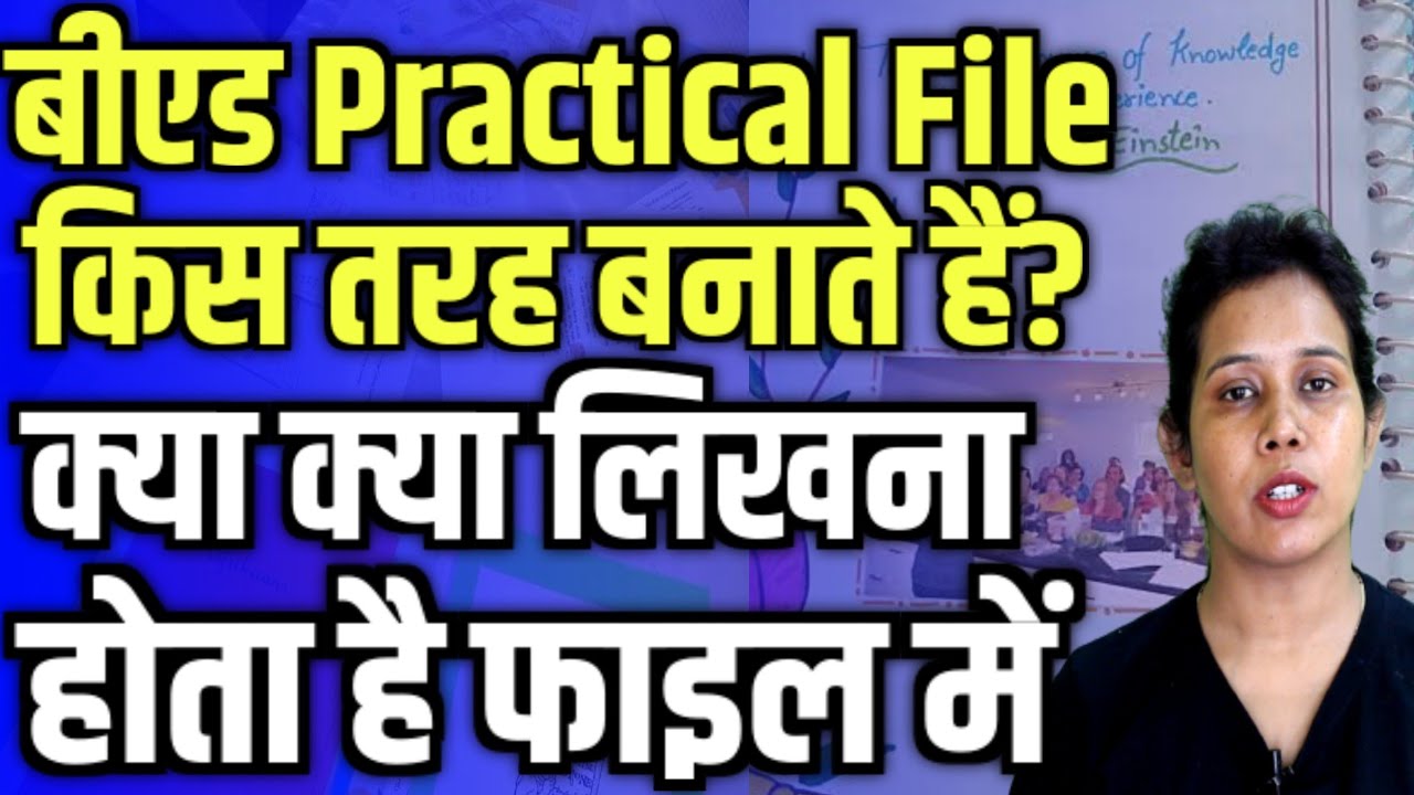 बीएड Practical Files किस तरह बनाते है? B.ed Practical Exam 2022 | B.ed Practical Files