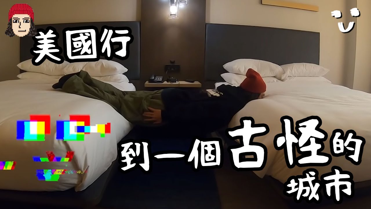 美國行#02  隨機之旅/遺物古城尋奇  😮【RJ vlog】