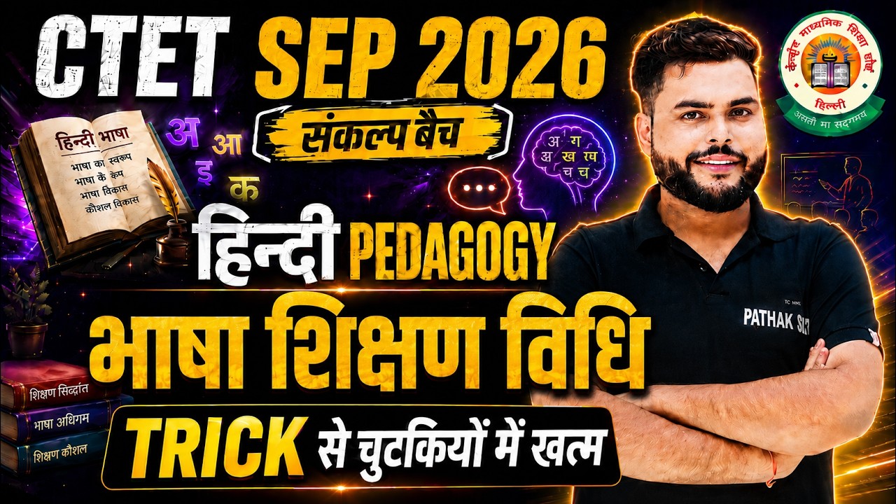 CTET SEP 2026 | Hindi Pedagogy - 7 भाषा शिक्षण विधि  Paper 2 & 1 |  Pathak Satyam