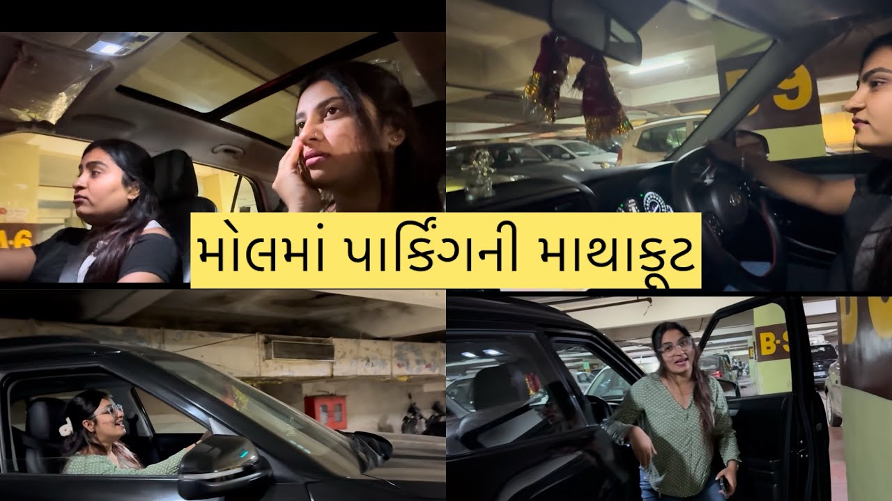 મોલમાં પાર્કિંગની માથાકૂટ 😂🤫| kisudi | Bhagedi | comedy | vlog ||
