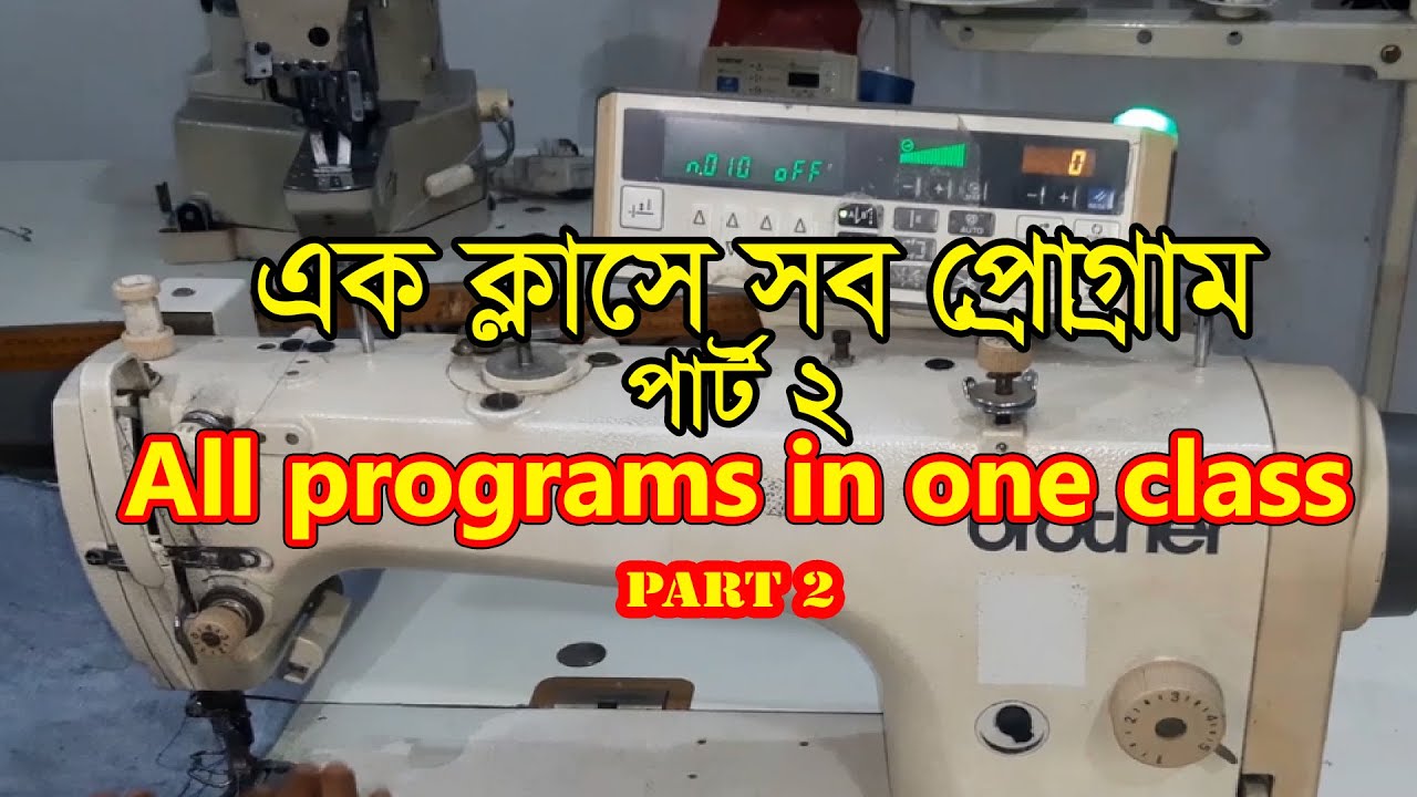 All programs in one class ,Part 2,এক ক্লাসে সব প্রোগ্রাম, পার্ট ২ ,brother s-7200c-403