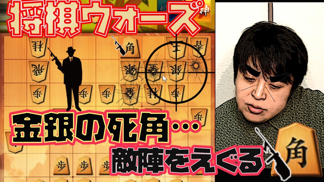【#013】矢倉戦　急所の角で菊水矢倉を攻略