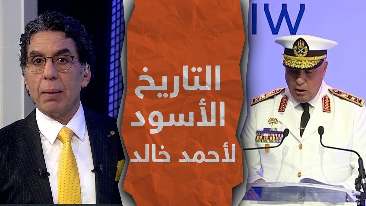 انفراد لمصر النهاردة . محمد ناصر يكشف تفاصيل ترشيح الفريق أحمد خالد سعيد نائبا للسيسي ويفضح تاريخه