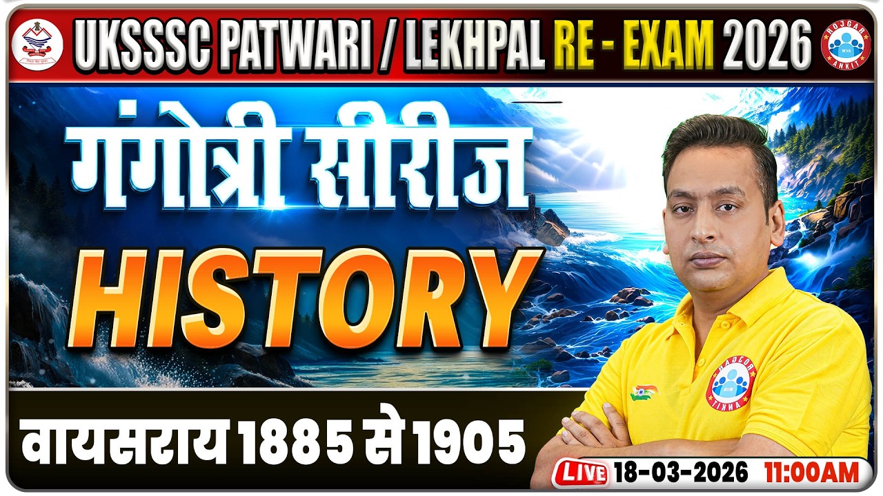 UKSSSC Patwari History Classes | Uttarakhand Lekhpal Re-Exam History Class | Patwari History MCQs