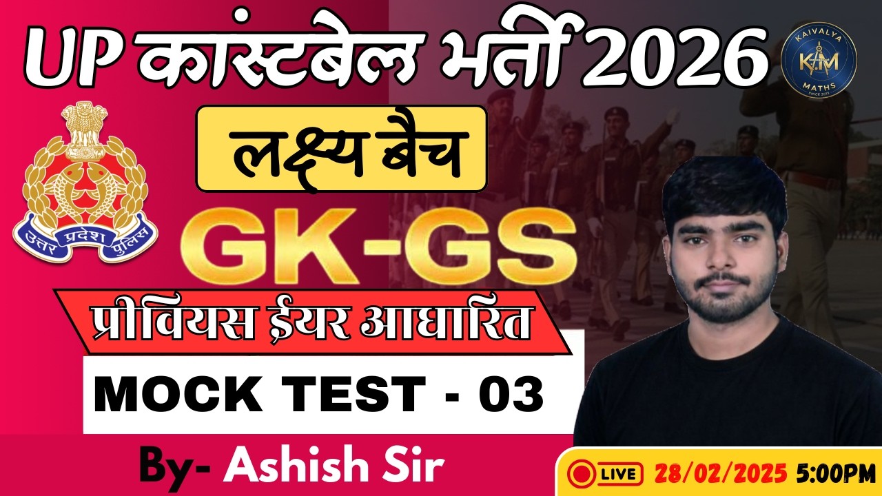 UPP/ GK GS PYQs | SSC GD GK GS Practice Set By Ashish Sir
