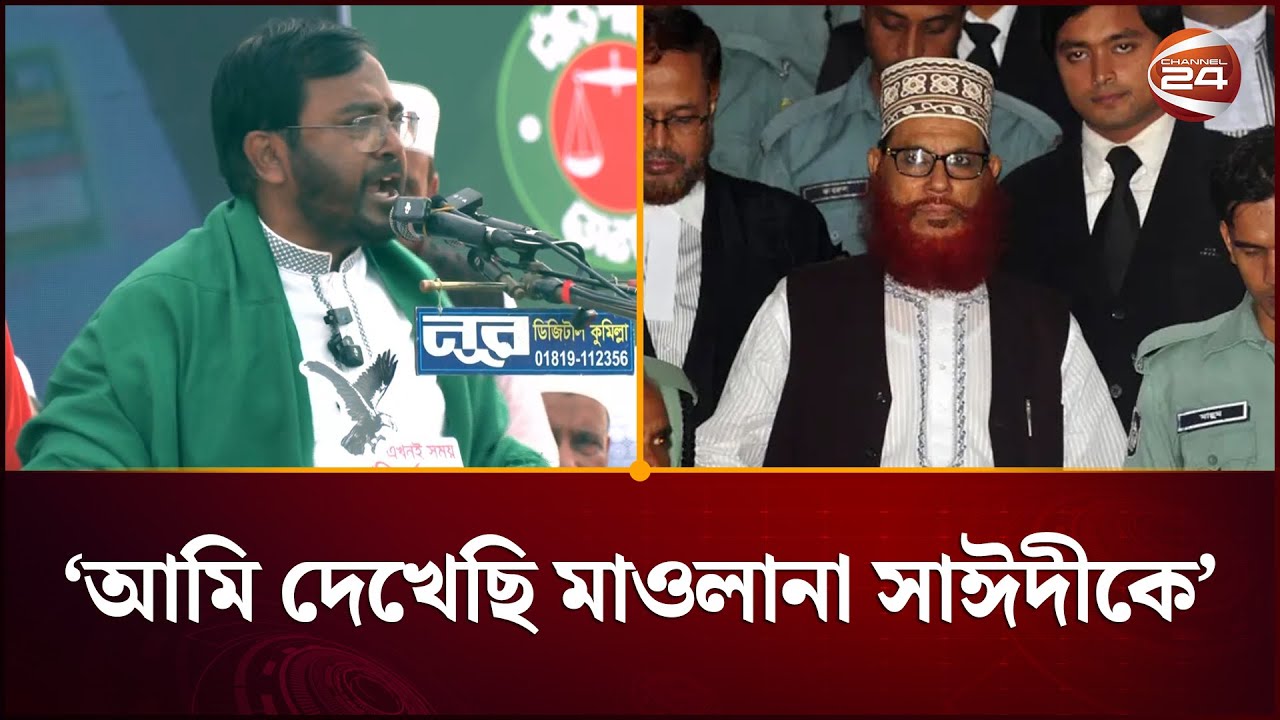 দেলাওয়ার হোসাইন সাঈদীর কথা বলতেই কেঁদে ফেললেন এবি পার্টির মঞ্জু | Mojibur Rahman | AB Party