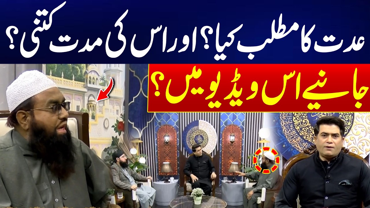 Iddat Ka Matlab Kya He? - Or Iski Muddatt Kitni Hoti He? - Qari Khalil Ur Rehman - Harf E Haq