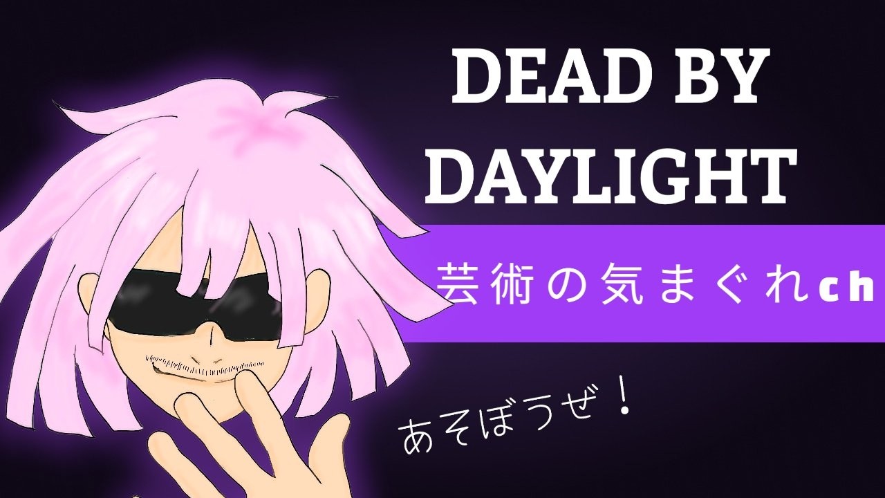 PS5  参加型DBDやりまーーす！今日も２８キラーやっていくぅぅぅ！！