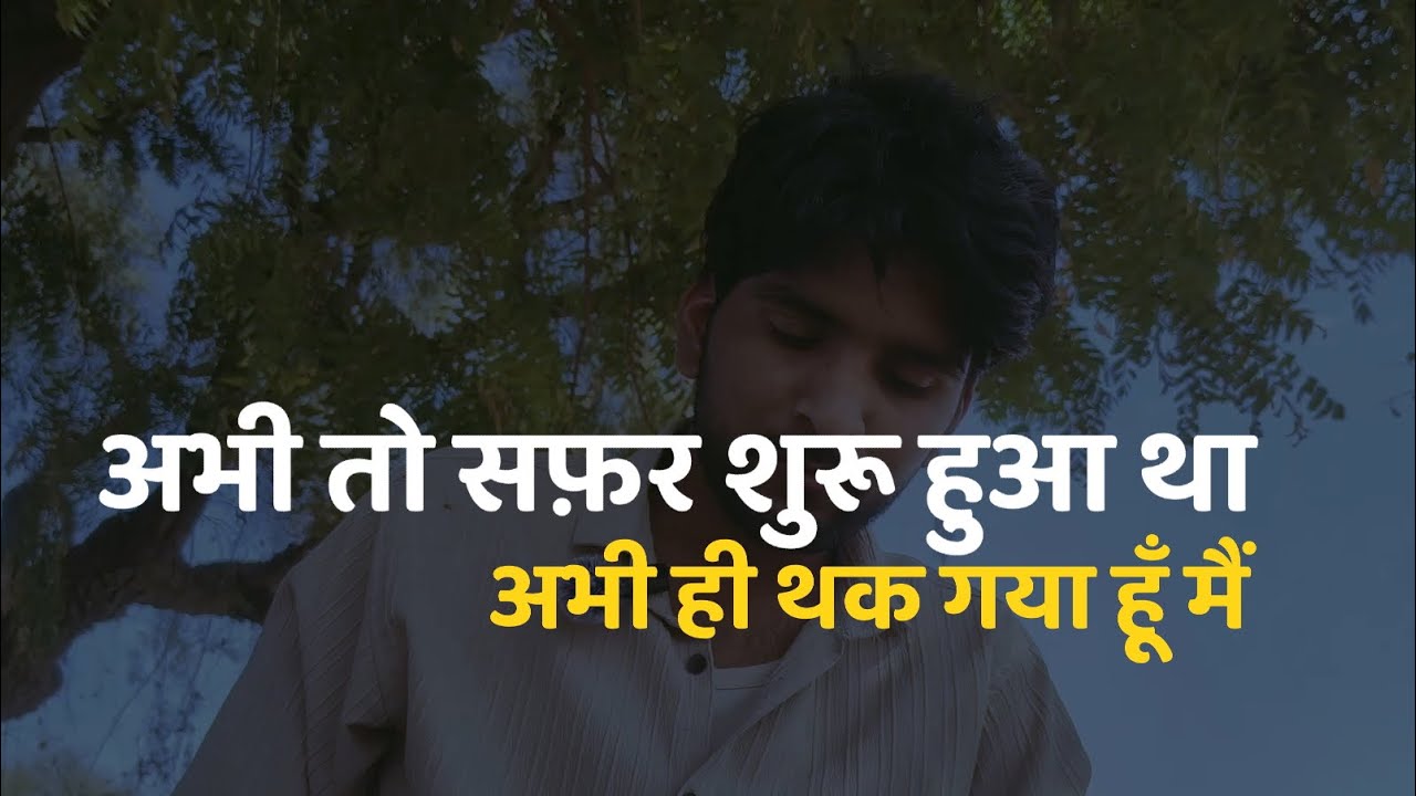 मेरे ख्वाबों की बस्ती जल गई, राख बन कर उड़ गया हूँ मैं..