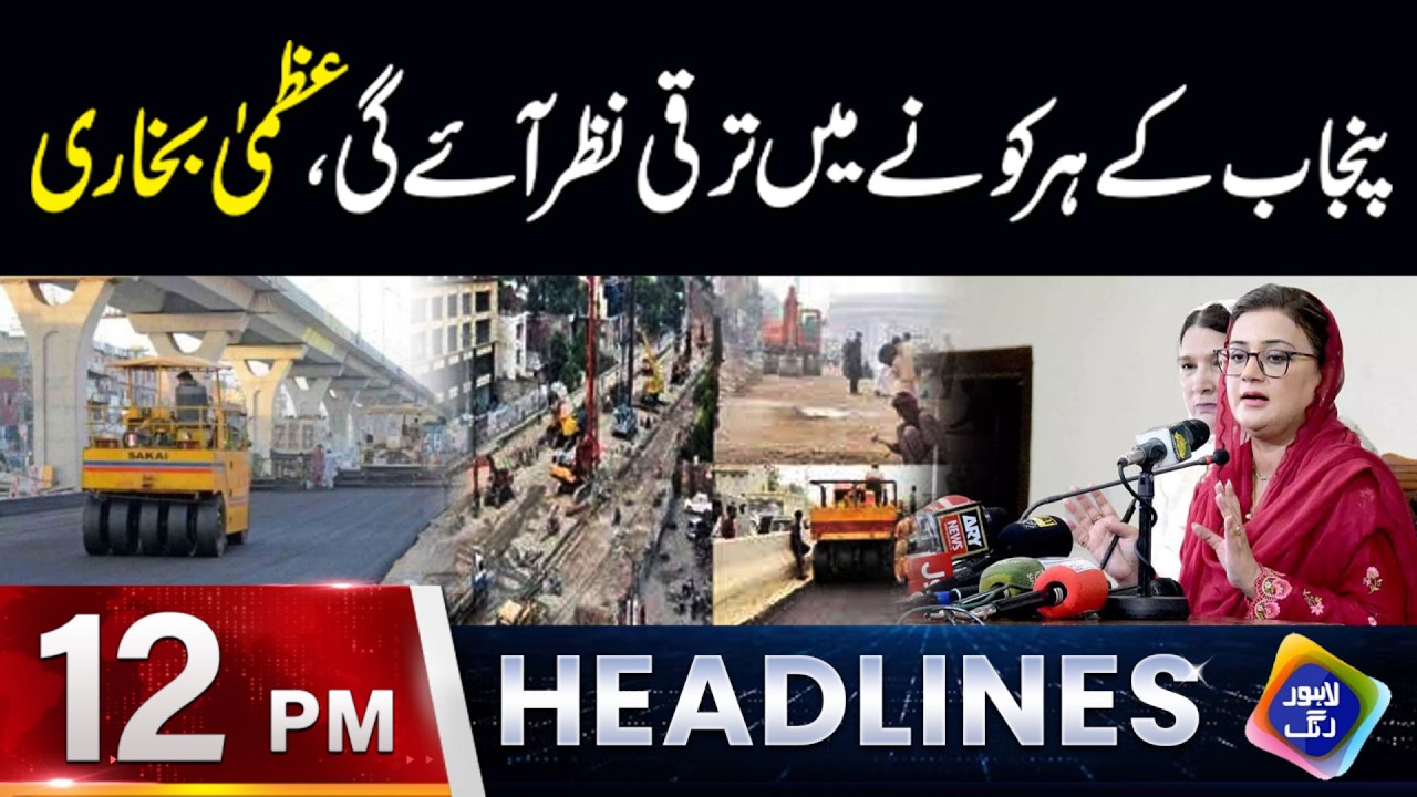 Uzma Bukhari Big Announcement | Headlines 12 PM | 7 March 2026 |Lahore Rang