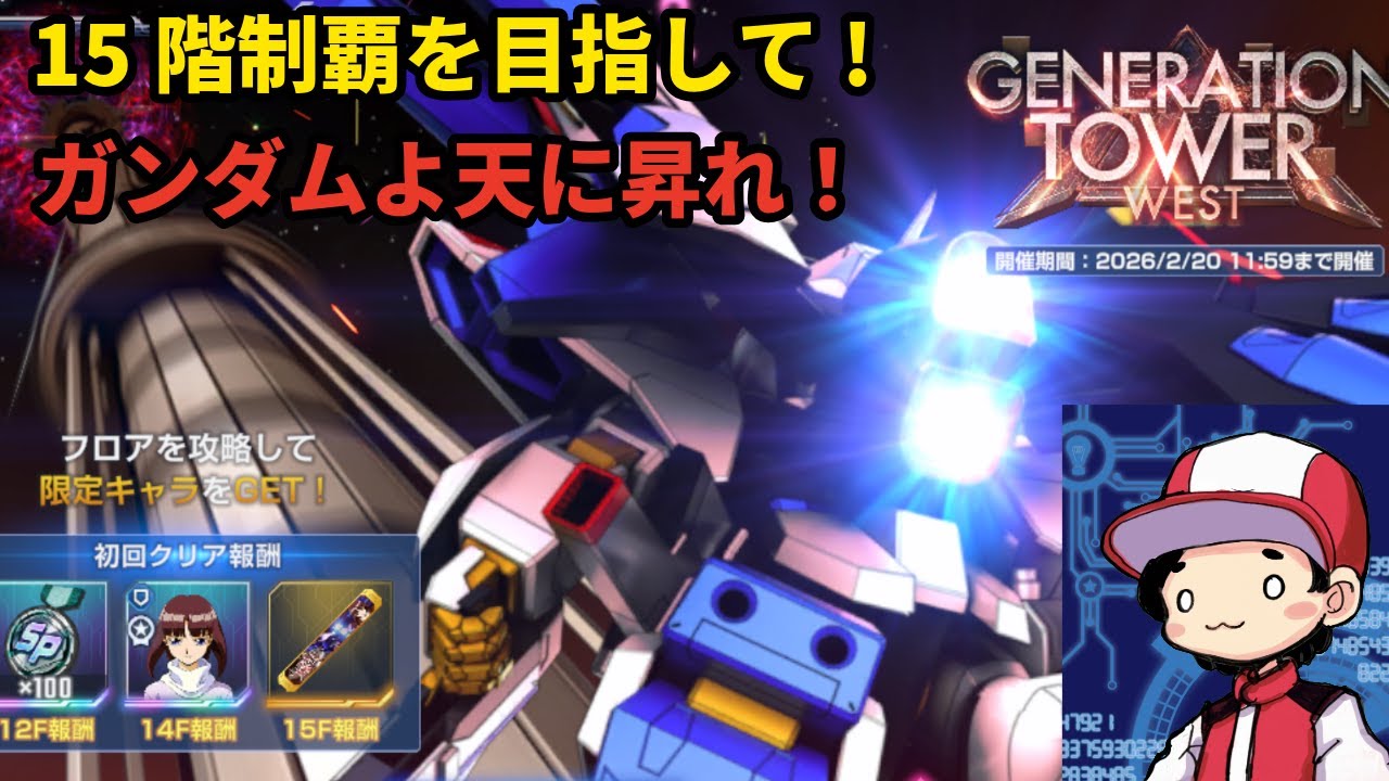 【ネタバレ注意】知識うろ覚えおじさんによるジージェネレーションエターナル【タワーイベント】