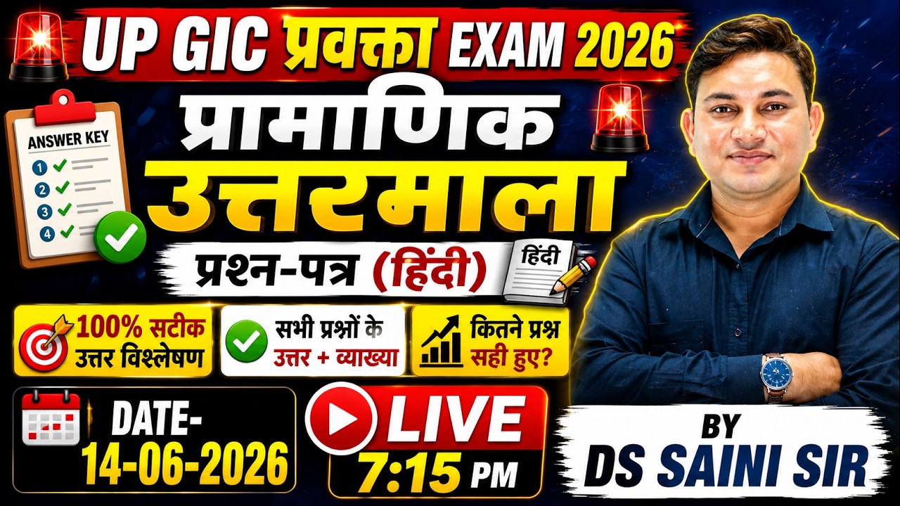 UP GIC प्रवक्ता हिंदी Answer Key 2026 | प्रामाणिक उत्तरमाला | Question Paper Analysis | DS SAINI SIR