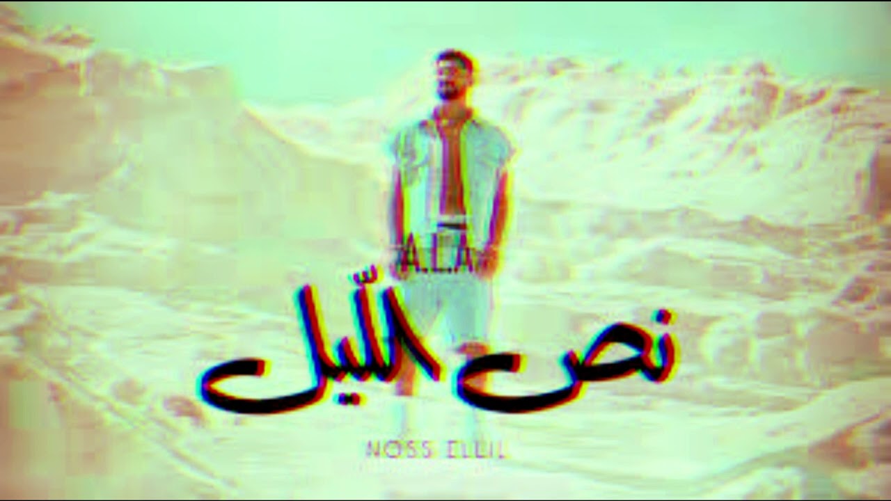 A.L.A - Noss Ellil