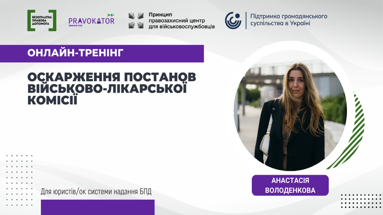 Оскарження постанов ВЛК