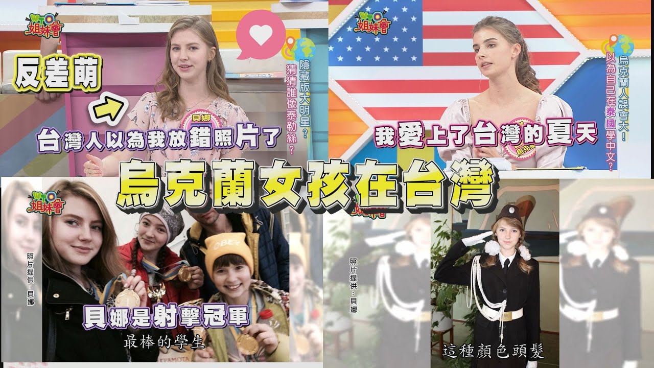 《外國人特輯》烏克蘭女孩在台灣! 佳娜帶家人玩台灣看到大閘蟹超興奮打卡!?