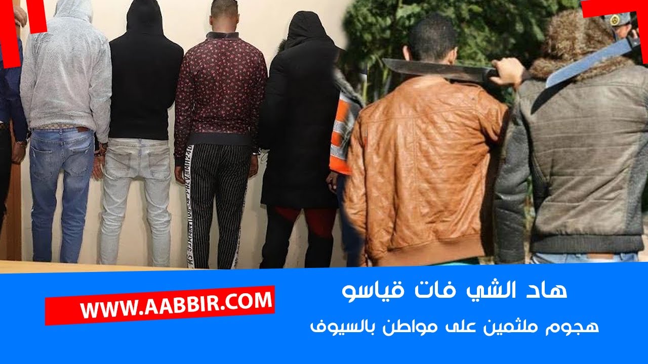 هاد الشي سابقة.. خرجو ليه 3 ملثمين والمفاجأة معمرها وقعات بسيدي سليمان