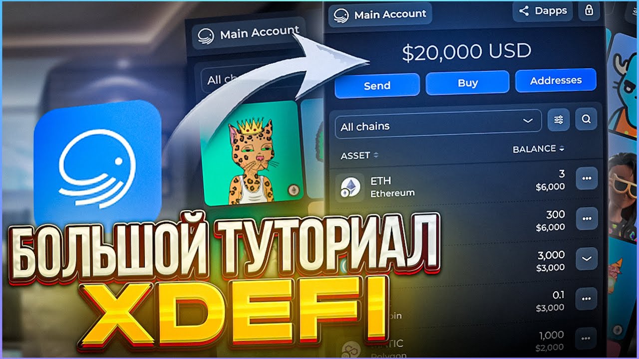 🔵 КРИПТОКОШЕЛЕК Xdefi / Xdefi туториал: Хранение, Переводы и Обмены, DEX и DApps, Wallet Connect